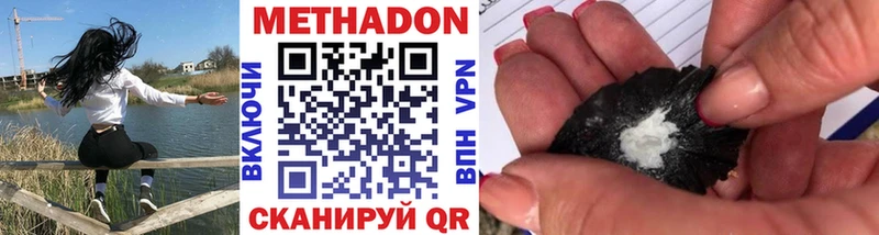 МЕТАДОН methadone Холмск